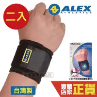 在飛比找Yahoo奇摩購物中心優惠-(二入) Alex 護腕 護具 運動 防護腕 保護 護腕 保