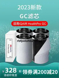 在飛比找露天拍賣優惠-現貨適配IQAir空氣淨化器濾芯GC MultiGas炭筒H