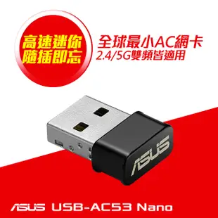 ASUS 華碩 USB-AC53NANO AC1200無線USB網卡