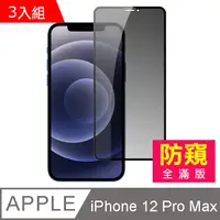 在飛比找PChome24h購物優惠-超值3入組 iPhone 12 Pro Max 滿版 高清防