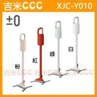 在飛比找蝦皮購物優惠-吉米CCC【免運費】正負零±0 XJC-Y010 Y010 