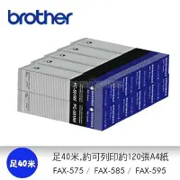 在飛比找Yahoo!奇摩拍賣優惠-足40米 Brother兄弟牌 FAX-575/585/59