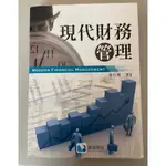 現代財務管理 二手書