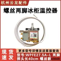 在飛比找露天拍賣優惠-適用海爾小冰箱冰櫃溫控器WPFE27.5A-L冷藏BC-50