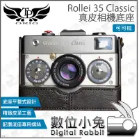 在飛比找Yahoo!奇摩拍賣優惠-數位小兔【TP Rollei 35 Classic 真皮相機