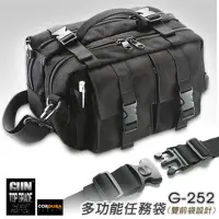 在飛比找Yahoo!奇摩拍賣優惠-【大山野營】GUN G-252 多功能任務袋 新款多功能槍袋