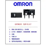 全新 OMRON歐姆龍 D2F-F-3-7 日本製 滑鼠微動開關/ 凱華KAILH 黑曼巴 GM8.0 黑點 毫米級觸發