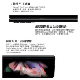 SAMSUNG Galaxy Z Fold3 5G (12G/256G) 智慧型手機 展示機 福利品 送原廠背蓋