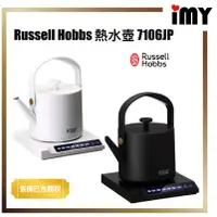 在飛比找蝦皮購物優惠-電熱水壺 Russell Hobbs 不鏽鋼 快煮壺 電熱水