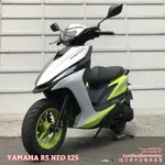 🍀【陸行者中古機車專賣】山葉 YAMAHA 2019 RS NEO 125 低里程 🍀