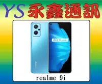 在飛比找Yahoo!奇摩拍賣優惠-永鑫通訊【空機直購價】realme 9i 6G+128G 6