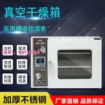 真空烘箱干燥箱電熱恒溫箱實驗室用工業烤箱加熱試驗箱老化烘干機