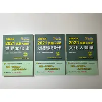 在飛比找蝦皮購物優惠-文化行政/試題大補帖、申論解題書/文化人類學、文化行政與政策