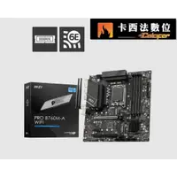 在飛比找蝦皮購物優惠-微星MSI PRO B760M-A WIFI/主機板-DDR