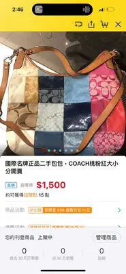 在飛比找Yahoo!奇摩拍賣優惠-COACH名牌包包，原價便宜買到，所以才能更便宜賣掉！一個一