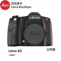 在飛比找Yahoo!奇摩拍賣優惠-疫情大促銷【日光徠卡】Leica 10827 S3 中片幅數