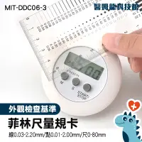 在飛比找蝦皮購物優惠-QC檢驗人員 污點卡 規刮 裂縫檢測 品管 MIT-DDC0