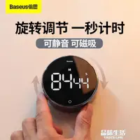 在飛比找樂天市場購物網優惠-廚房定時器計時器提醒器學生自律學習鬧鐘兩用時間管理秒表倒【年