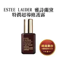 在飛比找Yahoo!奇摩拍賣優惠-時尚美妝 ESTEE LAUDER 雅詩蘭黛 特潤超導修護露