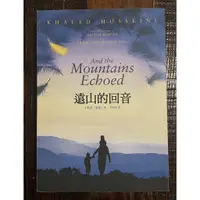 在飛比找蝦皮購物優惠-二手書-遠山的回音-卡勒德．胡賽尼