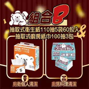 【Benibear 邦尼熊】BeniBear邦尼熊衛生紙 綜合組合箱大感謝祭 好事箱伴(抽取式衛生紙110抽5袋60包入)