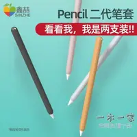 在飛比找樂天市場購物網優惠-觸控筆套 現貨Applepencil2代筆套蘋果筆一代app