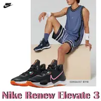 在飛比找蝦皮購物優惠-宏亮 Nike 籃球鞋 Renew Elevate 3 黑粉