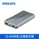 PHILIPS飛利浦 太陽能行動電源10000mAh 雙孔輸出 行動電源 行動充 行充 DLP7728N 現貨 蝦皮直送