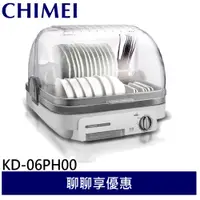 在飛比找蝦皮商城優惠-CHIMEI 奇美 台灣製 抗菌定時烘碗機 KD-06PH0