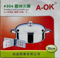 在飛比找Yahoo!奇摩拍賣優惠-A-OK #304 歐洲火鍋 (附隔板/鍋蓋) 30cm /