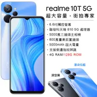 在飛比找蝦皮購物優惠-(空機自取價) realme 10T 5G手機 4G/128