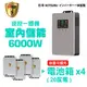 【日本KOTSURU】8馬赫 6000W 20度電(電池箱x4) 家用儲能系統 容量可擴 ※施工另計，現場估價