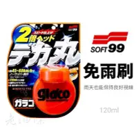 在飛比找Yahoo!奇摩拍賣優惠-【老油條】SOFT99 glaco 免雨刷 (巨頭) C23