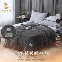 在飛比找生活市集優惠-【BEST】韓系金龜絨暖暖被毯 150x200cm 素色毯 
