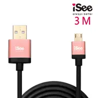 在飛比找PChome24h購物優惠-iSee Micro USB 鋁合金充電/資料傳輸線 3M 