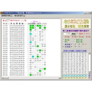 神準數學 Win018 密碼數據乘算法  精準 全自動 算牌程式，適用『六合彩/威力彩/大樂透/今彩539/美國天天樂』