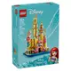 LEGO 40708 迷你迪士尼愛麗兒的城堡 Mini Disney Ariels Castle