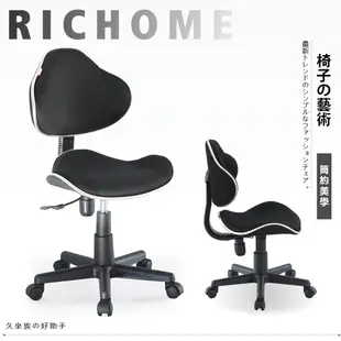 【RICHOME】夏蕾辦公椅 (3色) (6.3折)