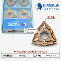 在飛比找蝦皮商城精選優惠-哈德斯通數控刀片HS7225/WNMG080408-BF W