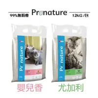 在飛比找蝦皮購物優惠-【熱銷中 火速出貨】創鮮Pronature加《絲蘭抗菌貓砂 