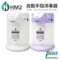 在飛比找蝦皮商城優惠-COMART HM2 自動手指消毒器 (ST-D01)