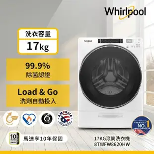 【Whirlpool 惠而浦】17公斤蒸氣洗變頻滾筒洗衣機+16公斤天然瓦斯型滾筒乾衣機(8TWFW8620HW+8TWGD8620HW)