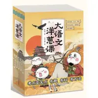 在飛比找蝦皮購物優惠-☘七味☘【台灣發貨】學而思大語文洋蔥課語文全套5冊正古詩洋蔥