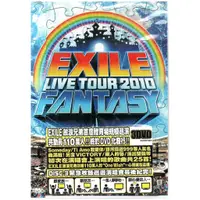 在飛比找蝦皮購物優惠-金卡價228 EXILE 放浪兄弟 FANTASY '10巡