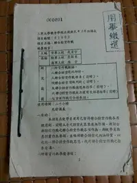 在飛比找Yahoo!奇摩拍賣優惠-不二書店 三軍大學戰爭學院正規班民82年班講義 聯合防空作戰