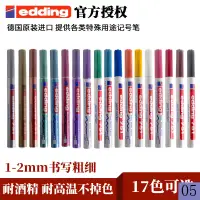 在飛比找蝦皮購物優惠-德國艾迪油漆筆edding751耐酒精記號筆耐高溫耐油描金筆