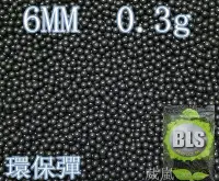 在飛比找Yahoo!奇摩拍賣優惠-BLS 6mm 0.3g BB彈 環保彈 隱形彈 黑色(BB