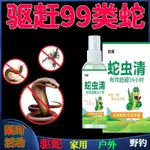 MOSQUITO REPELLENT SNAKE REPELLENT ARTIFACT STRONG ANTI-SNAK