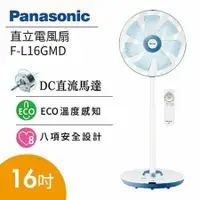 在飛比找鮮拾優惠-【Panasonic 國際牌】 16吋七片扇葉ECO智能溫控