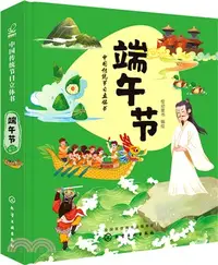 在飛比找三民網路書店優惠-中國傳統節日立體書：端午節（簡體書）